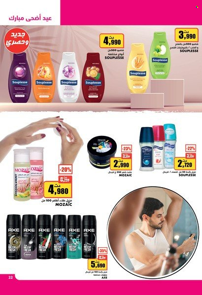 Catalogue Aziza - 29/06/2022 - 05/07/2022. Page 22