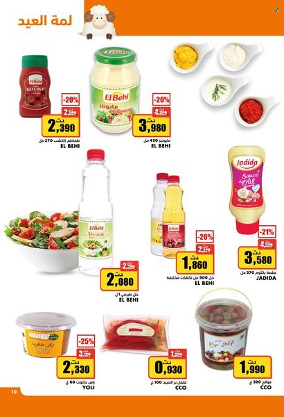 Catalogue Aziza - 06/07/2022 - 12/07/2022. Page 19