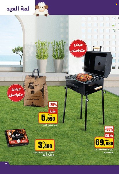 Catalogue Aziza - 06/07/2022 - 12/07/2022. Page 21