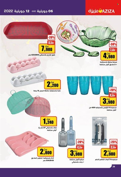 Catalogue Aziza - 06/07/2022 - 12/07/2022. Page 26