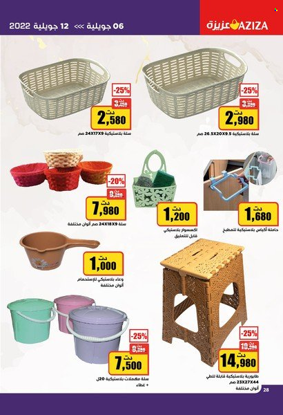 Catalogue Aziza - 06/07/2022 - 12/07/2022. Page 28