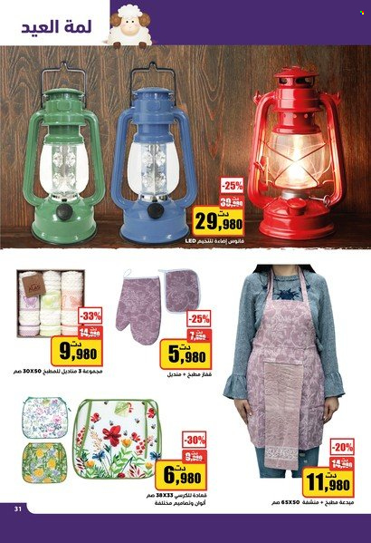 Catalogue Aziza - 06/07/2022 - 12/07/2022. Page 31