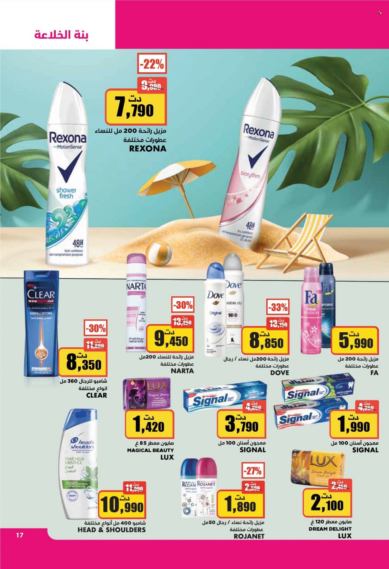 Catalogue Aziza - 13/07/2022 - 19/07/2022. Page 17