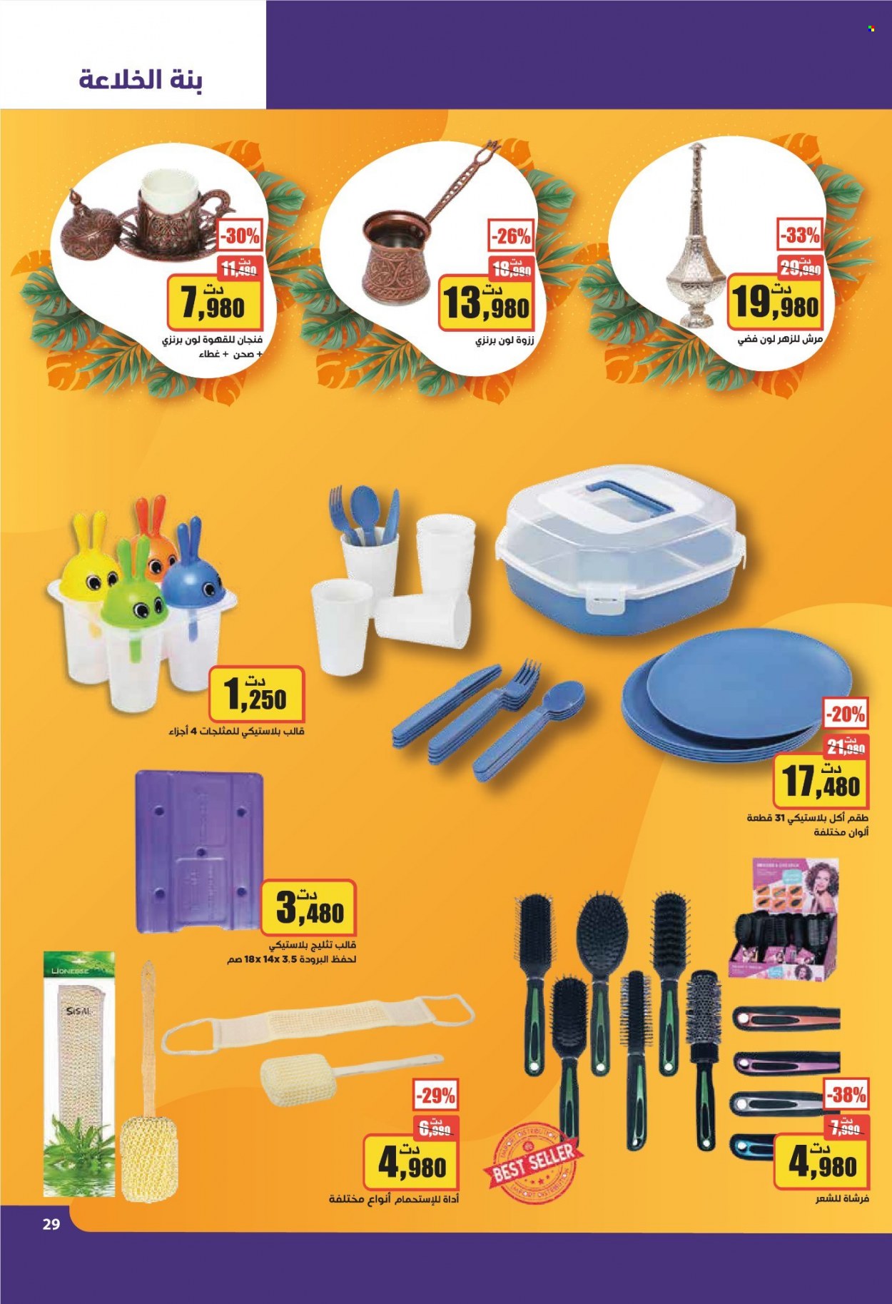 Catalogue Aziza - 13/07/2022 - 19/07/2022. Page 28