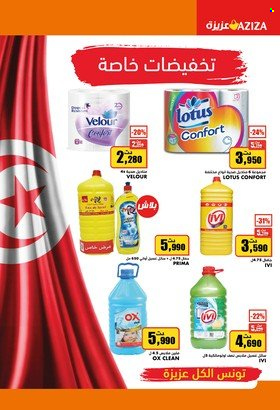 Catalogue Aziza - 20/07/2022 - 26/07/2022. Page 7