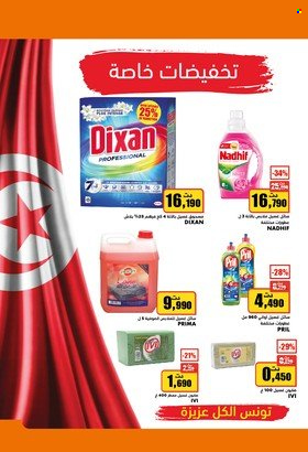 Catalogue Aziza - 20/07/2022 - 26/07/2022. Page 8