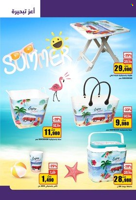 Catalogue Aziza - 20/07/2022 - 26/07/2022. Page 29