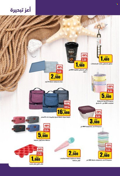 Catalogue Aziza - 20/07/2022 - 26/07/2022. Page 31