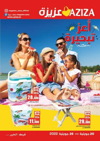 Catalogue Aziza - 26/07/2022 - 20/08/2022.