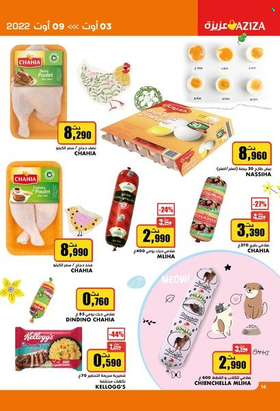 Catalogue Aziza - 03/08/2022 - 09/08/2022. Page 17