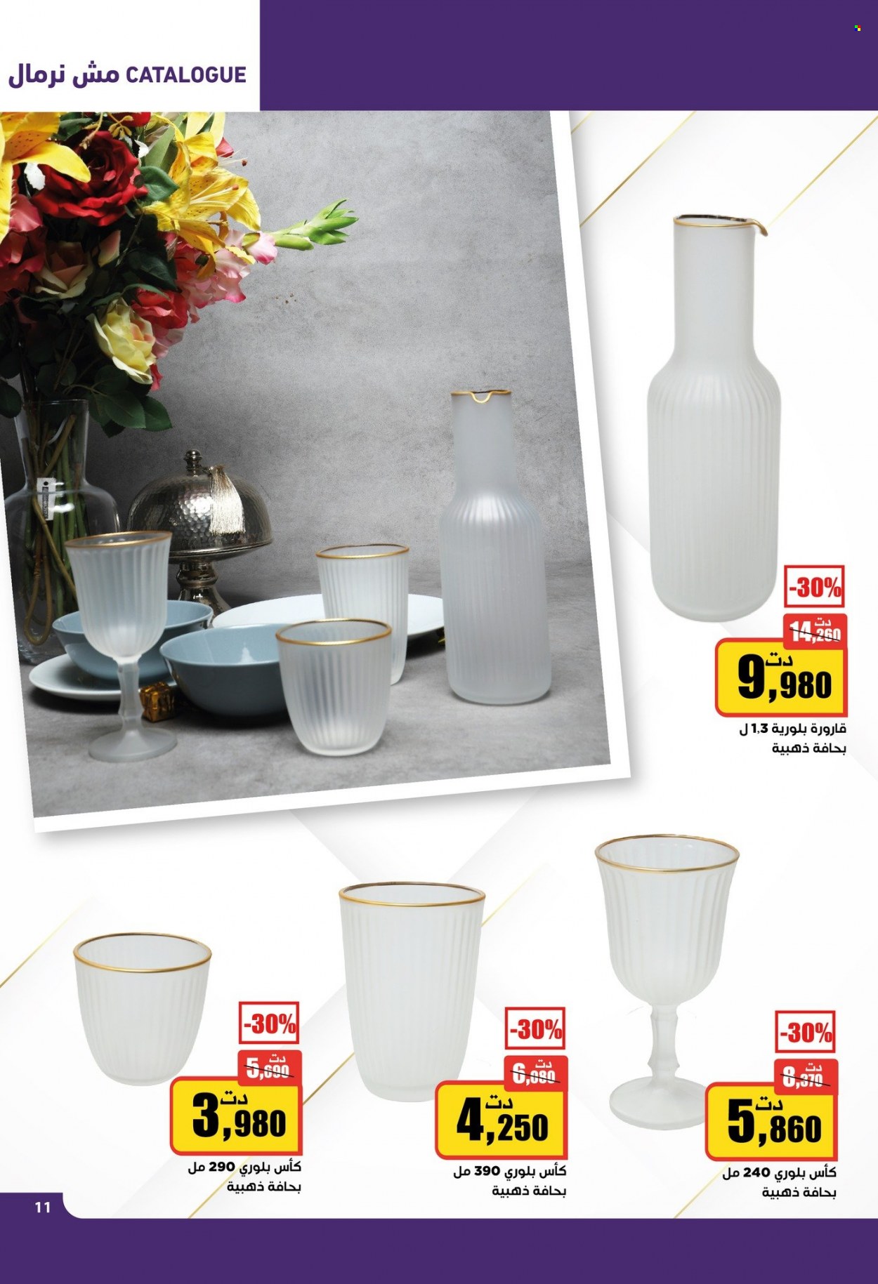 Catalogue Aziza - 17/08/2022 - 23/08/2022. Page 10