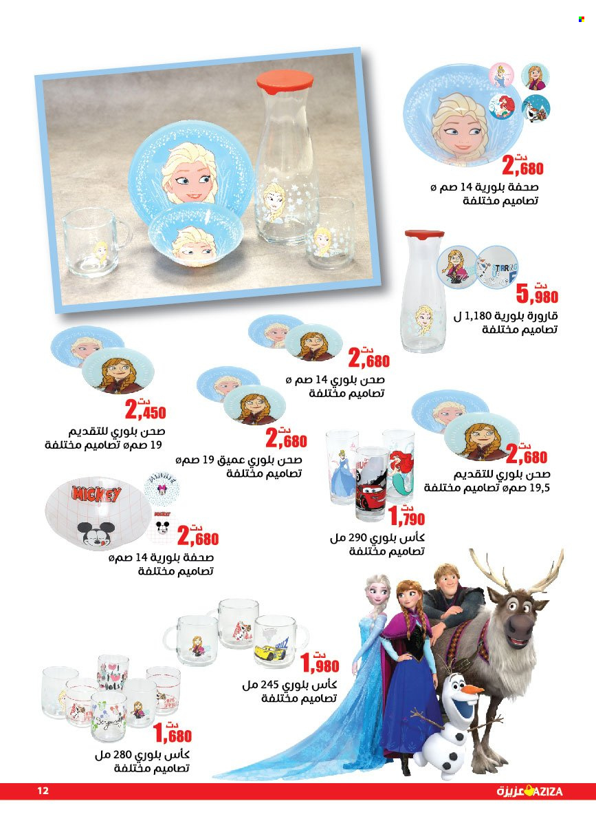 Catalogue Aziza - 24/08/2022 - 27/09/2022. Page 12