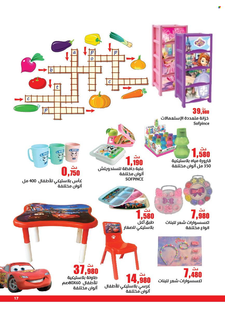 Catalogue Aziza - 24/08/2022 - 27/09/2022. Page 17