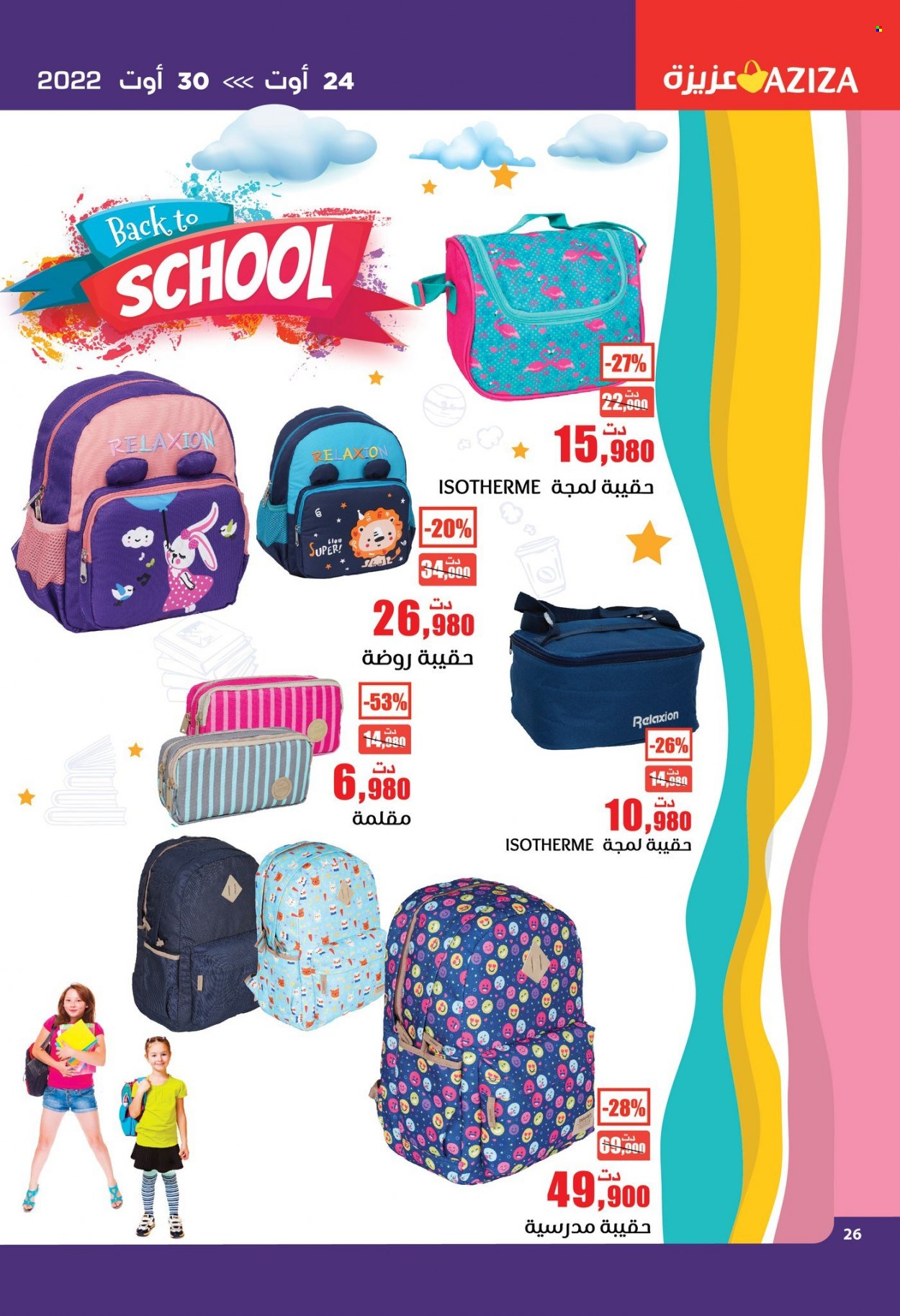 Catalogue Aziza - 24/08/2022 - 30/08/2022. Page 26