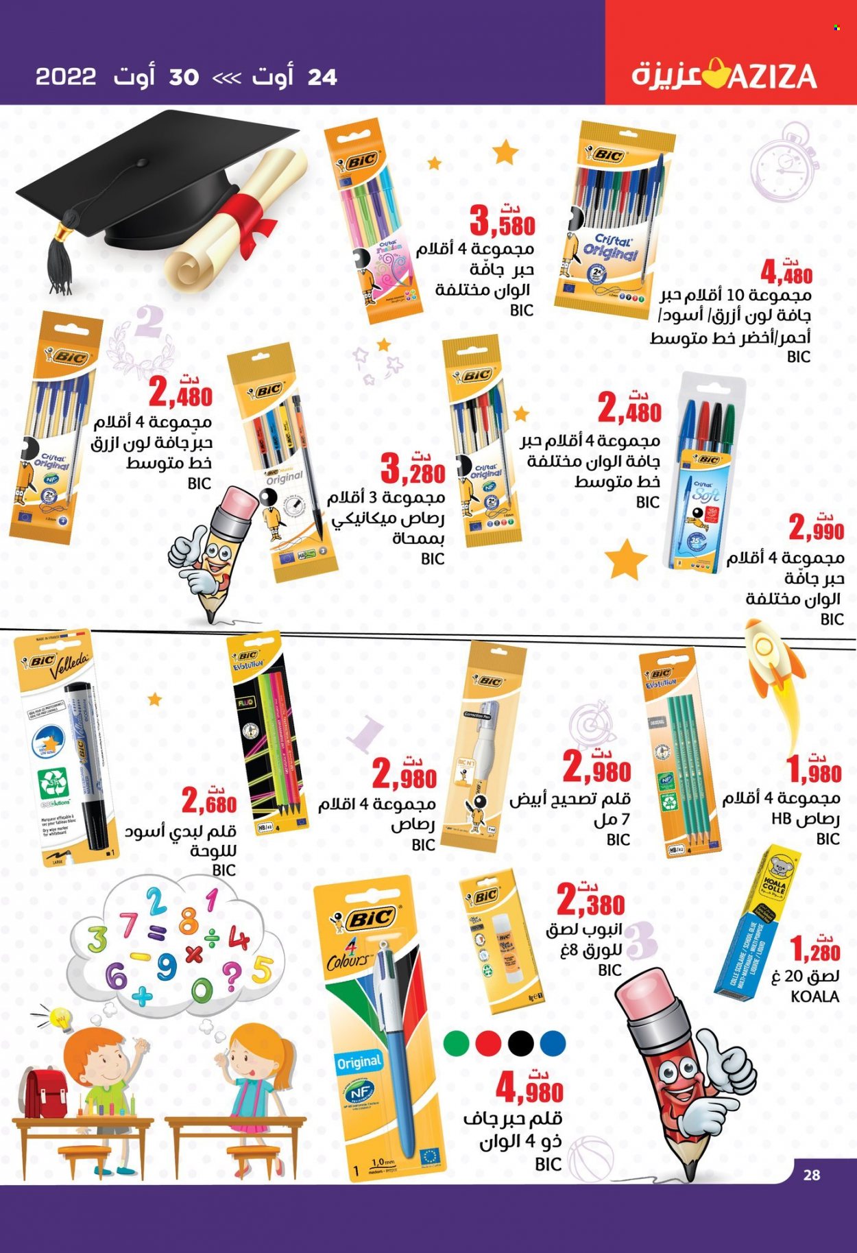 Catalogue Aziza - 24/08/2022 - 30/08/2022. Page 28
