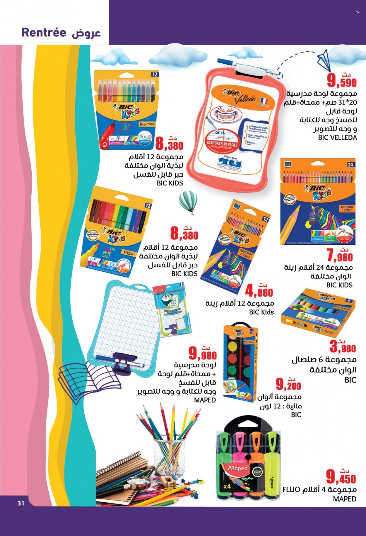 Catalogue Aziza - 24/08/2022 - 30/08/2022. Page 31