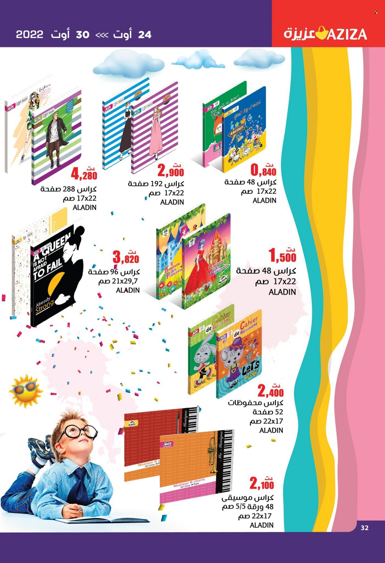 Catalogue Aziza - 24/08/2022 - 30/08/2022. Page 32