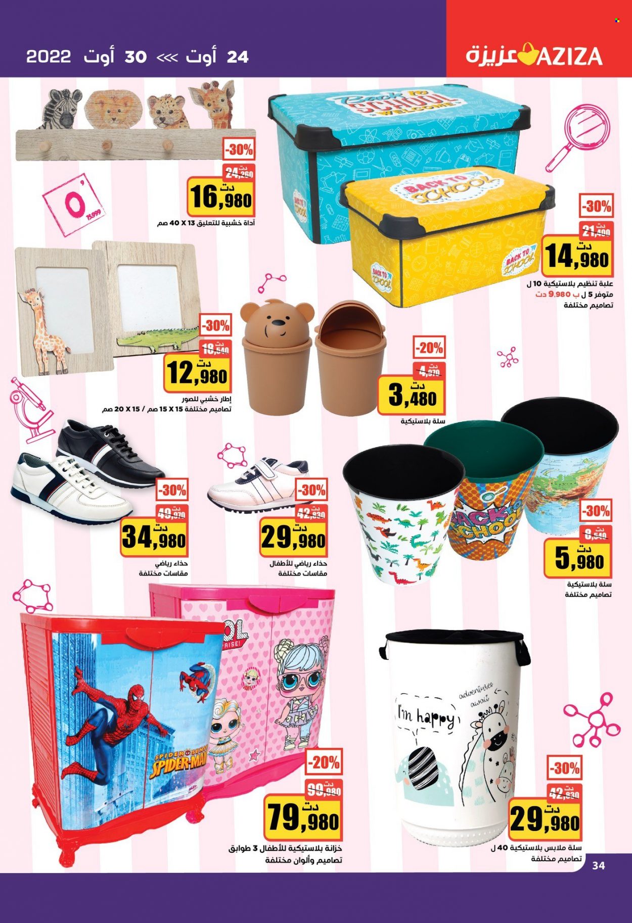 Catalogue Aziza - 24/08/2022 - 30/08/2022. Page 34