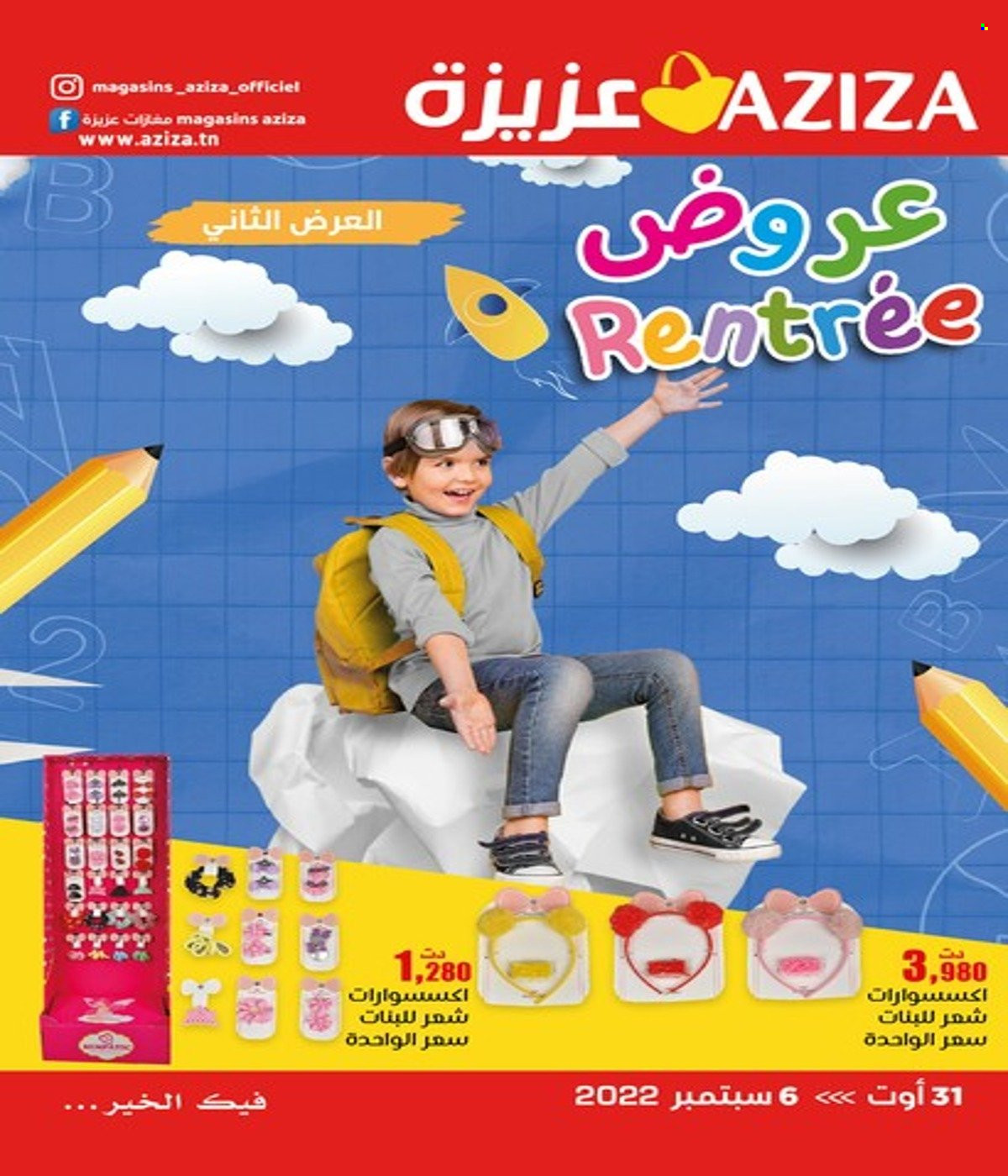 Catalogue Aziza - 31/08/2022 - 06/09/2022. Page 1