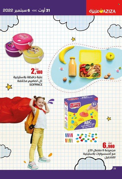 Catalogue Aziza - 31/08/2022 - 06/09/2022. Page 22