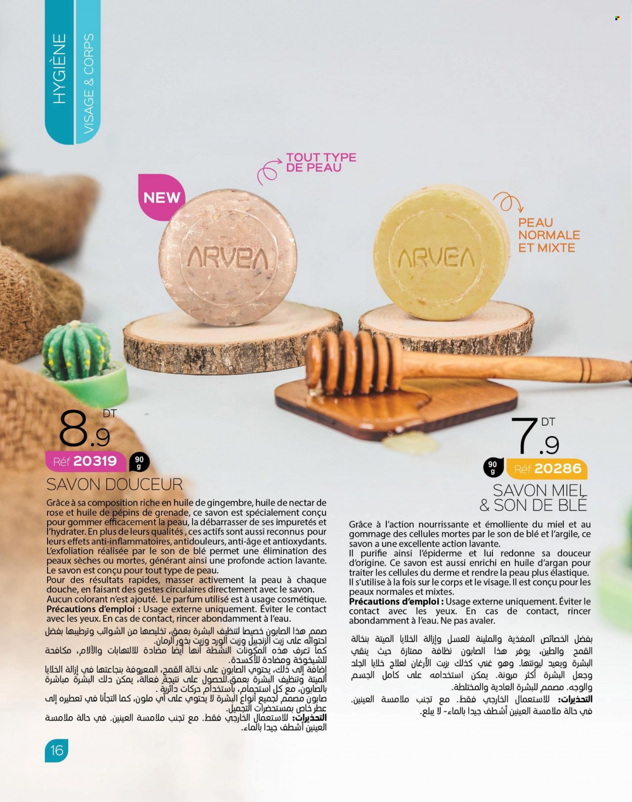 Catalogue ARVEA. Page 18