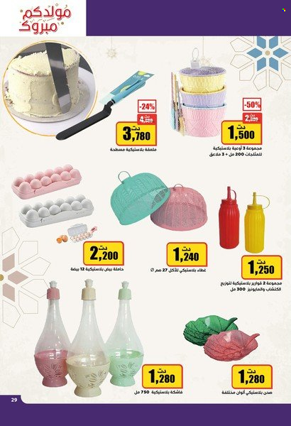 Catalogue Aziza - 28/09/2022 - 04/10/2022. Page 34