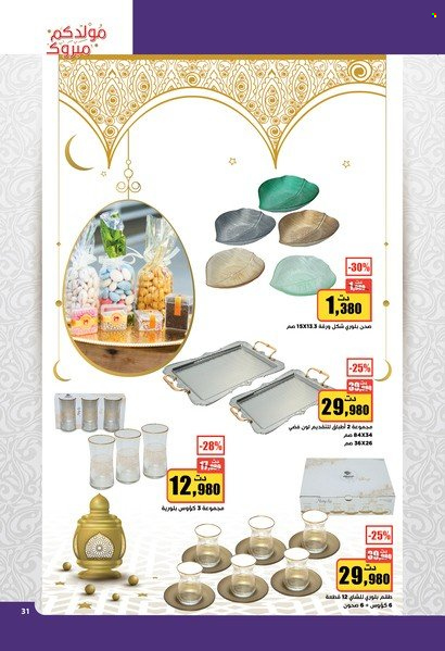 Catalogue Aziza - 05/10/2022 - 11/10/2022. Page 31