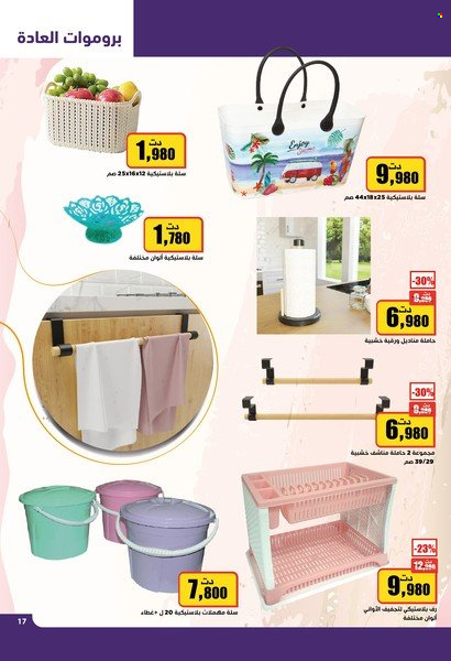 Catalogue Aziza - 12/10/2022 - 18/10/2022. Page 17