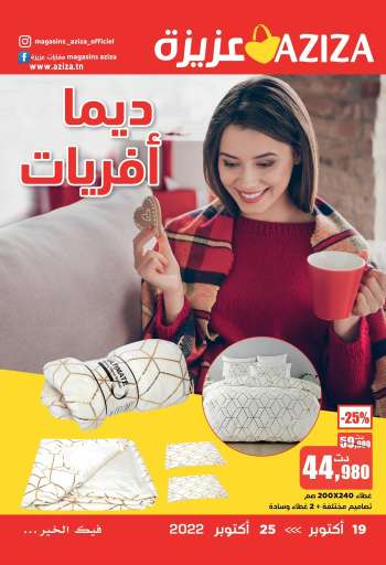Catalogue Aziza - 19/10/2022 - 25/10/2022.