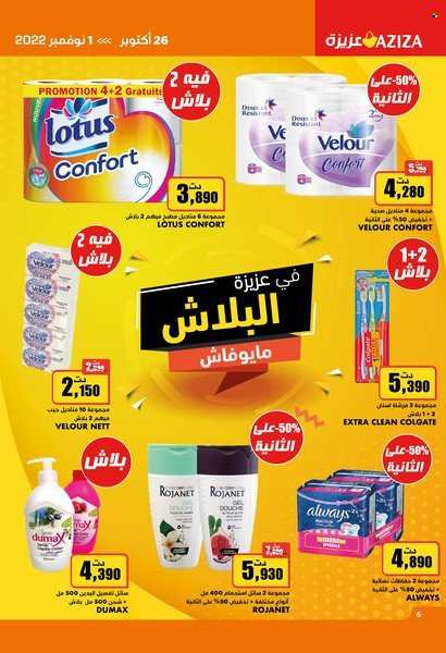 Catalogue Aziza - 26/10/2022 - 01/11/2022. Page 6