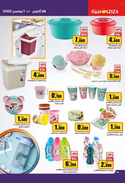 Catalogue Aziza - 26/10/2022 - 01/11/2022. Page 16