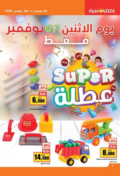 Catalogue Aziza - 02/11/2022 - 08/11/2022. Page 6