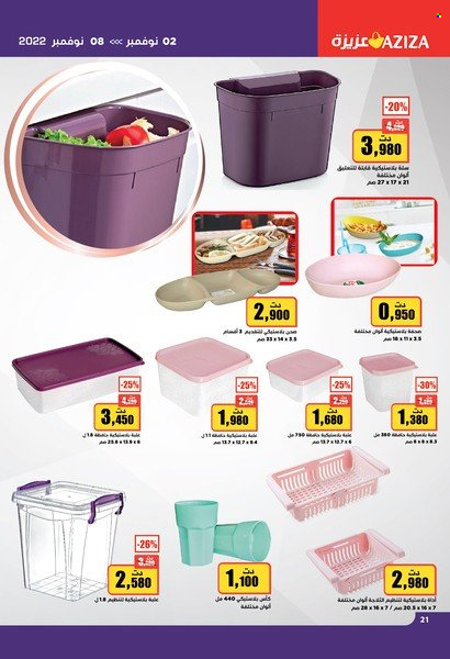 Catalogue Aziza - 02/11/2022 - 08/11/2022. Page 20