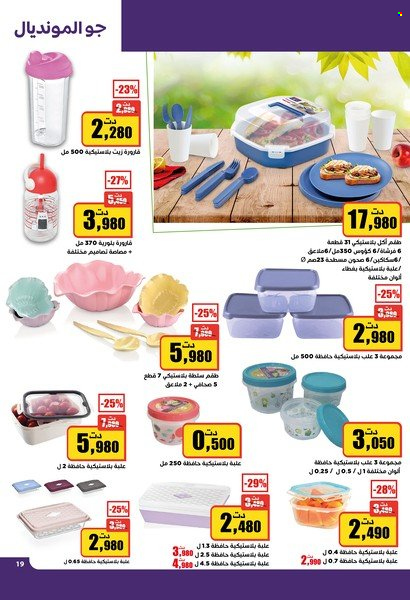 Catalogue Aziza - 23/11/2022 - 29/11/2022. Page 19