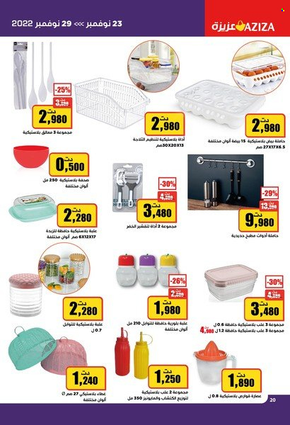 Catalogue Aziza - 23/11/2022 - 29/11/2022. Page 20