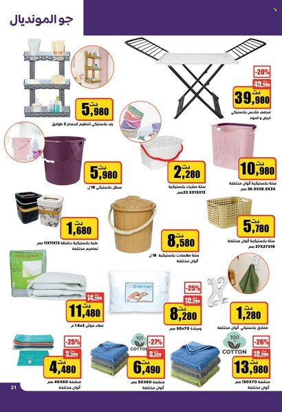 Catalogue Aziza - 23/11/2022 - 29/11/2022. Page 21