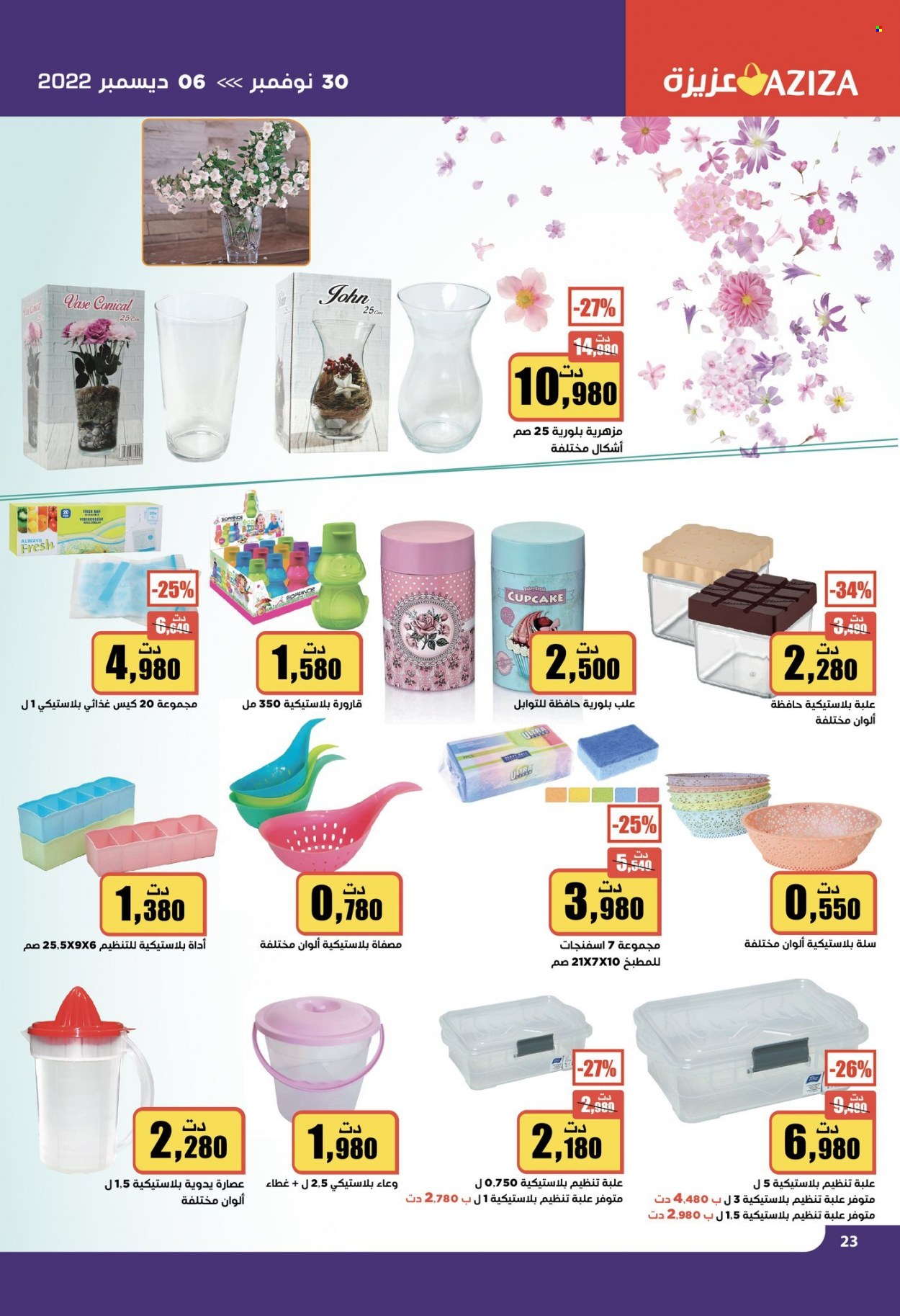 Catalogue Aziza - 30/11/2022 - 06/12/2022. Page 12