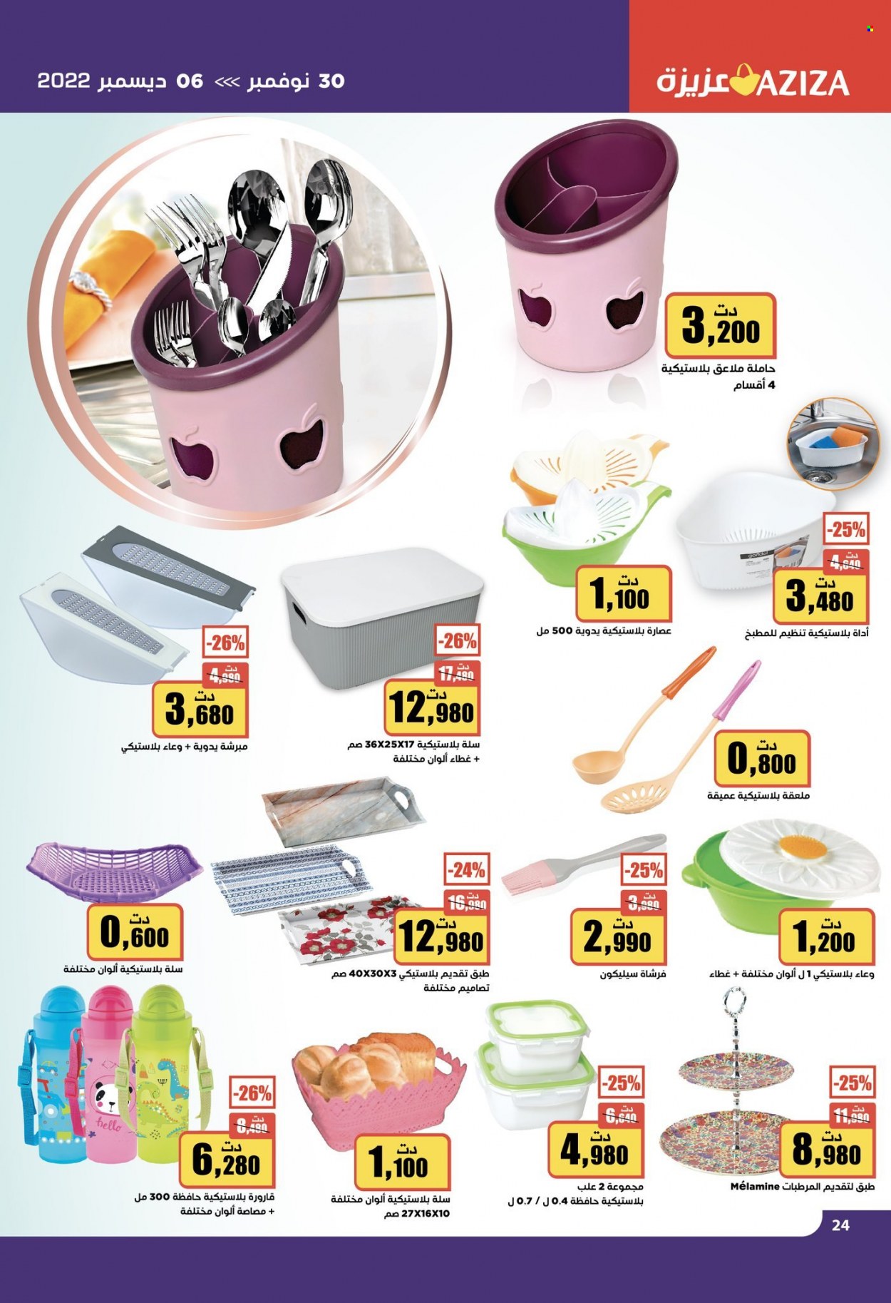Catalogue Aziza - 30/11/2022 - 06/12/2022. Page 25