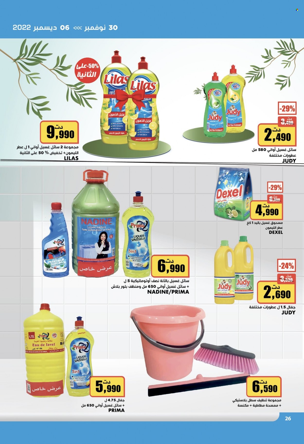Catalogue Aziza - 30/11/2022 - 06/12/2022. Page 27