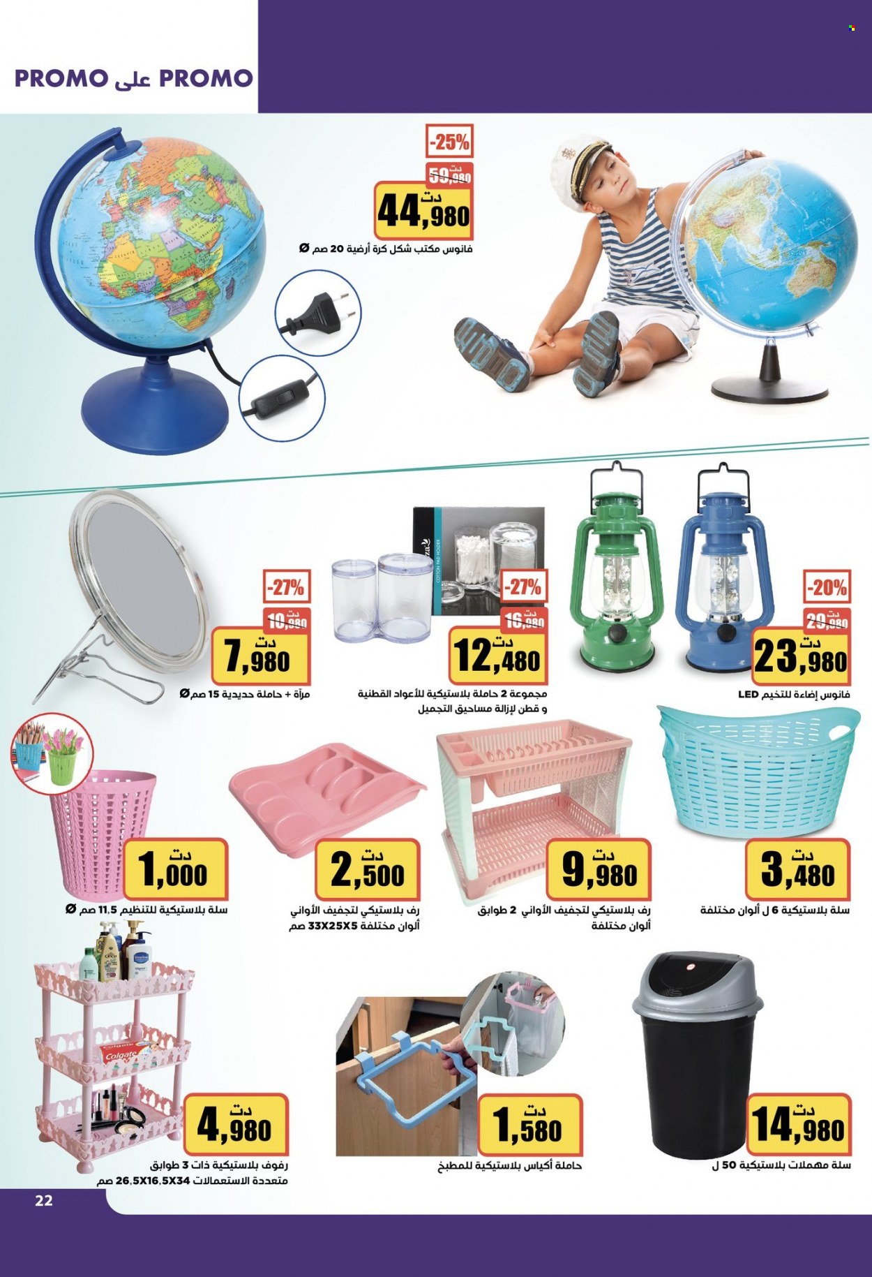 Catalogue Aziza - 30/11/2022 - 06/12/2022. Page 31