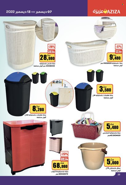 Catalogue Aziza - 07/12/2022 - 13/12/2022. Page 26