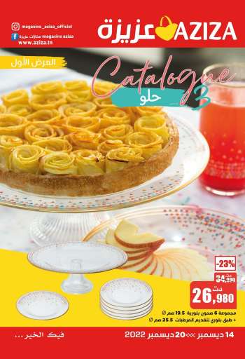 Catalogue Aziza - 14/12/2022 - 20/12/2022.