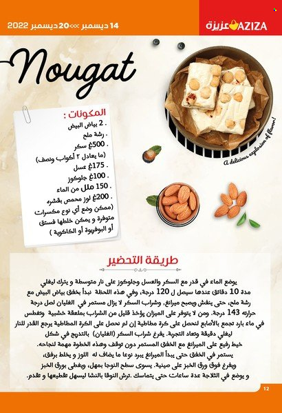 Catalogue Aziza - 14/12/2022 - 20/12/2022. Page 12
