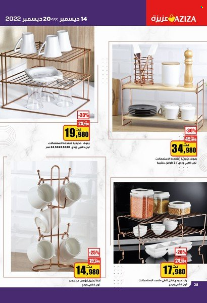 Catalogue Aziza - 14/12/2022 - 20/12/2022. Page 28