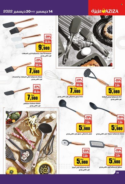 Catalogue Aziza - 14/12/2022 - 20/12/2022. Page 30