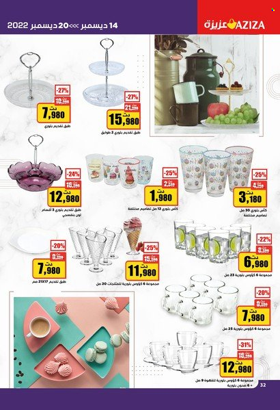 Catalogue Aziza - 14/12/2022 - 20/12/2022. Page 32