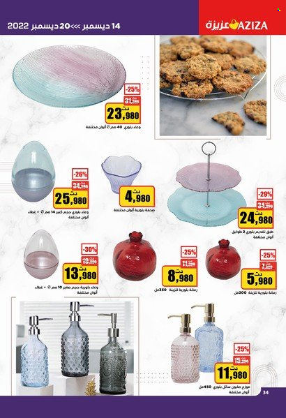 Catalogue Aziza - 14/12/2022 - 20/12/2022. Page 34