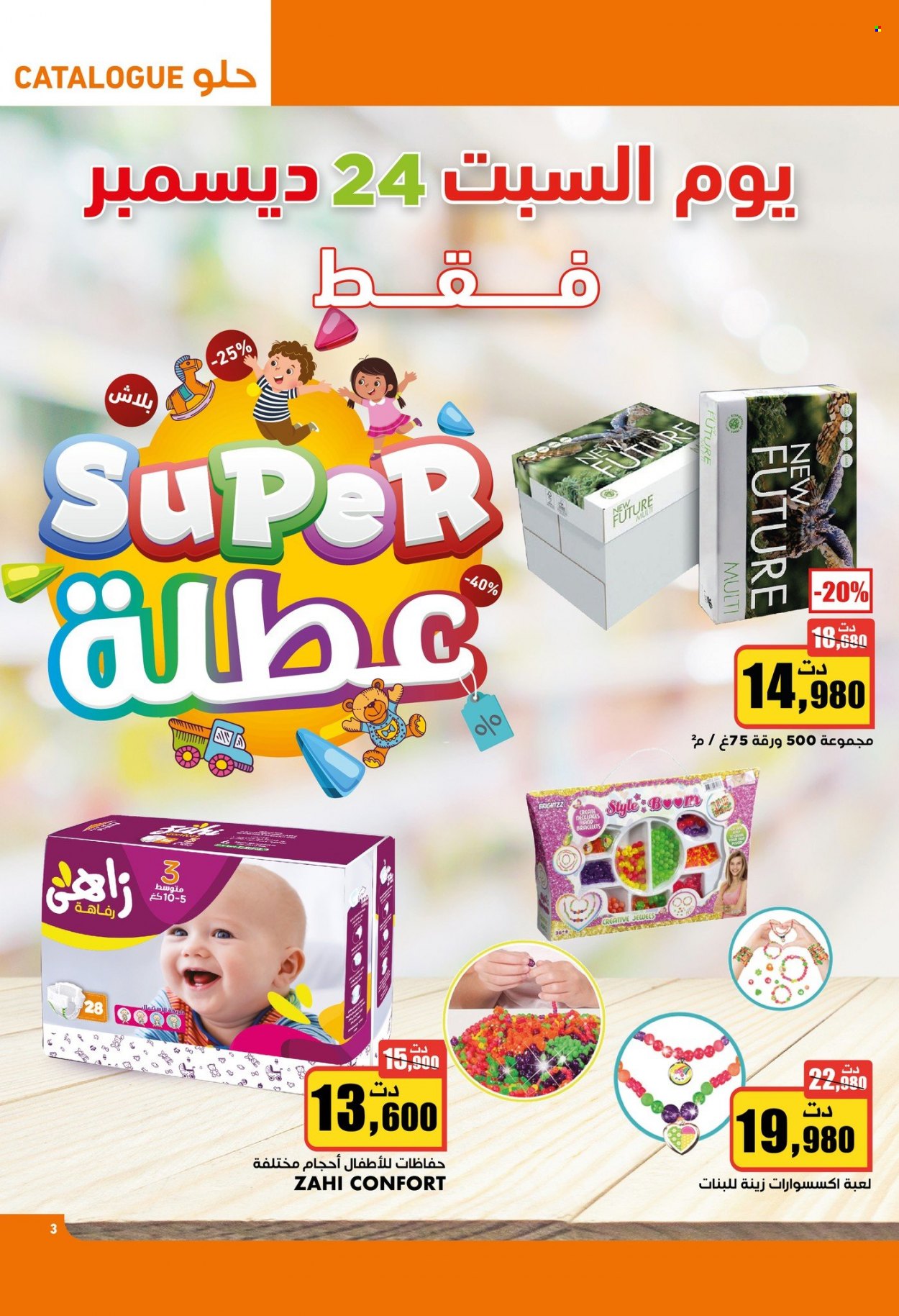 Catalogue Aziza - 21/12/2022 - 27/12/2022. Page 3