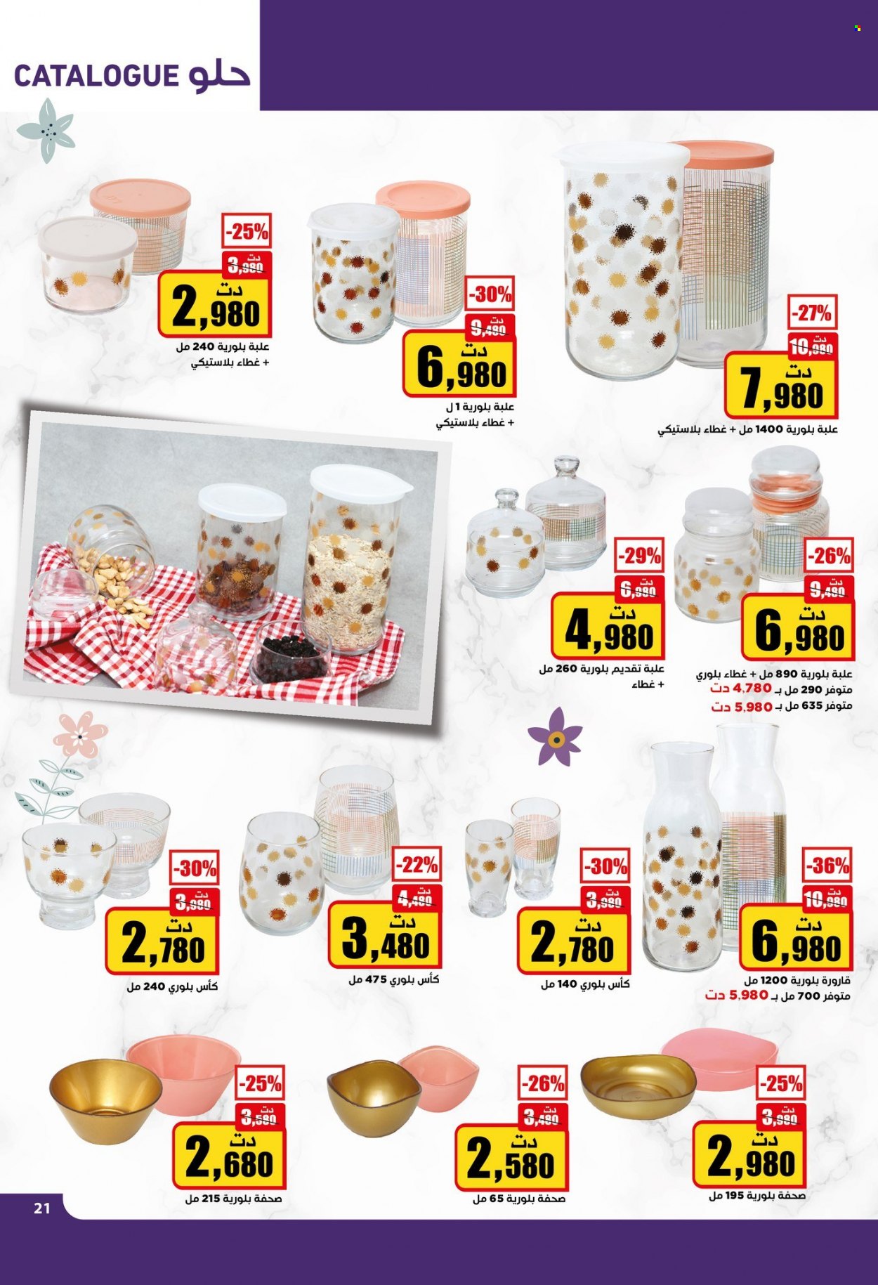Catalogue Aziza - 21/12/2022 - 27/12/2022. Page 19