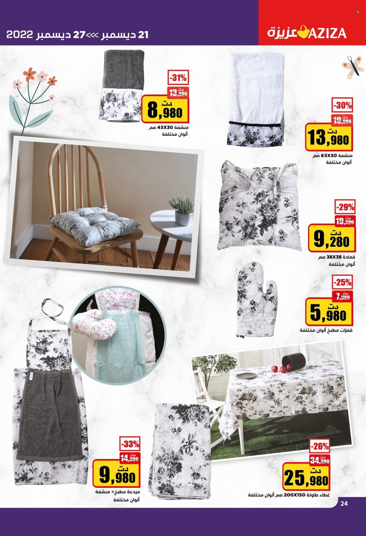 Catalogue Aziza - 21/12/2022 - 27/12/2022. Page 23
